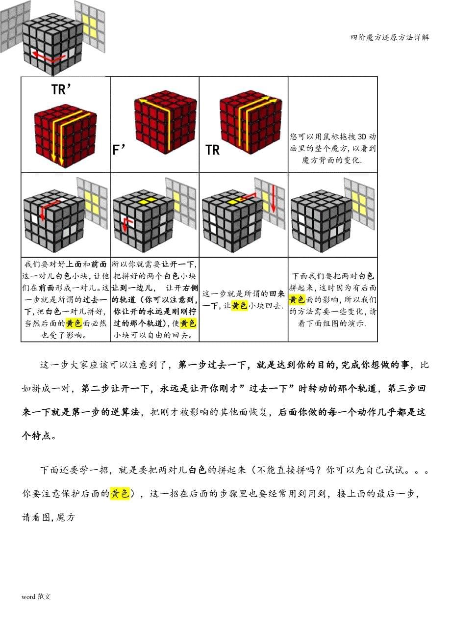 四阶魔方还原方法详解.doc_第5页