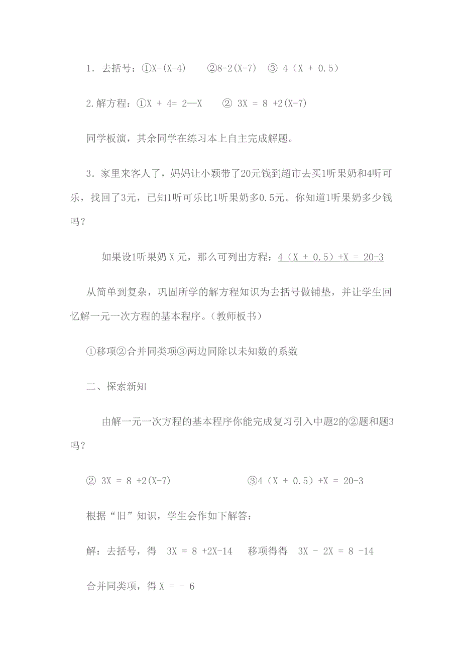 52解方程.doc_第2页