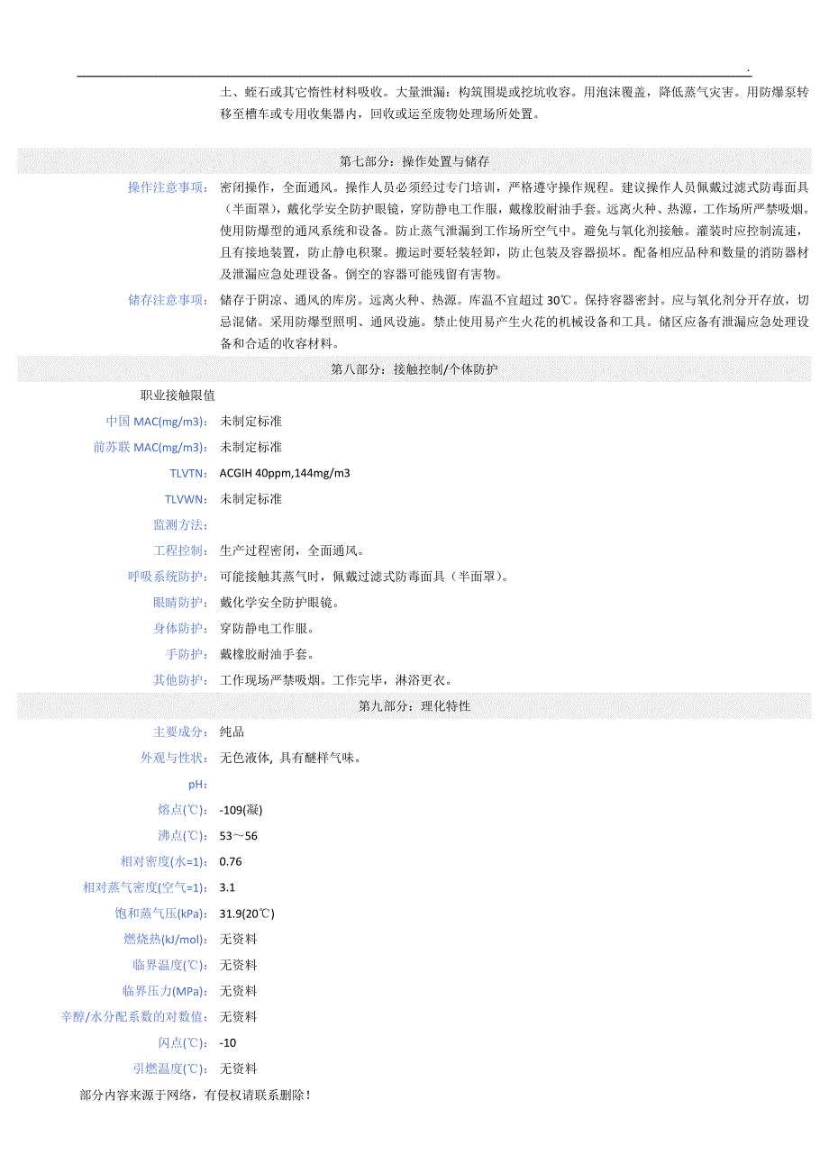 甲基叔丁基醚安全技术说明书.doc_第2页