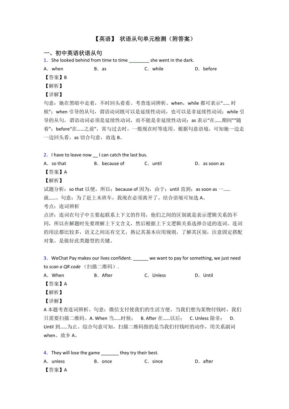 【英语】-状语从句单元检测(附答案).doc_第1页