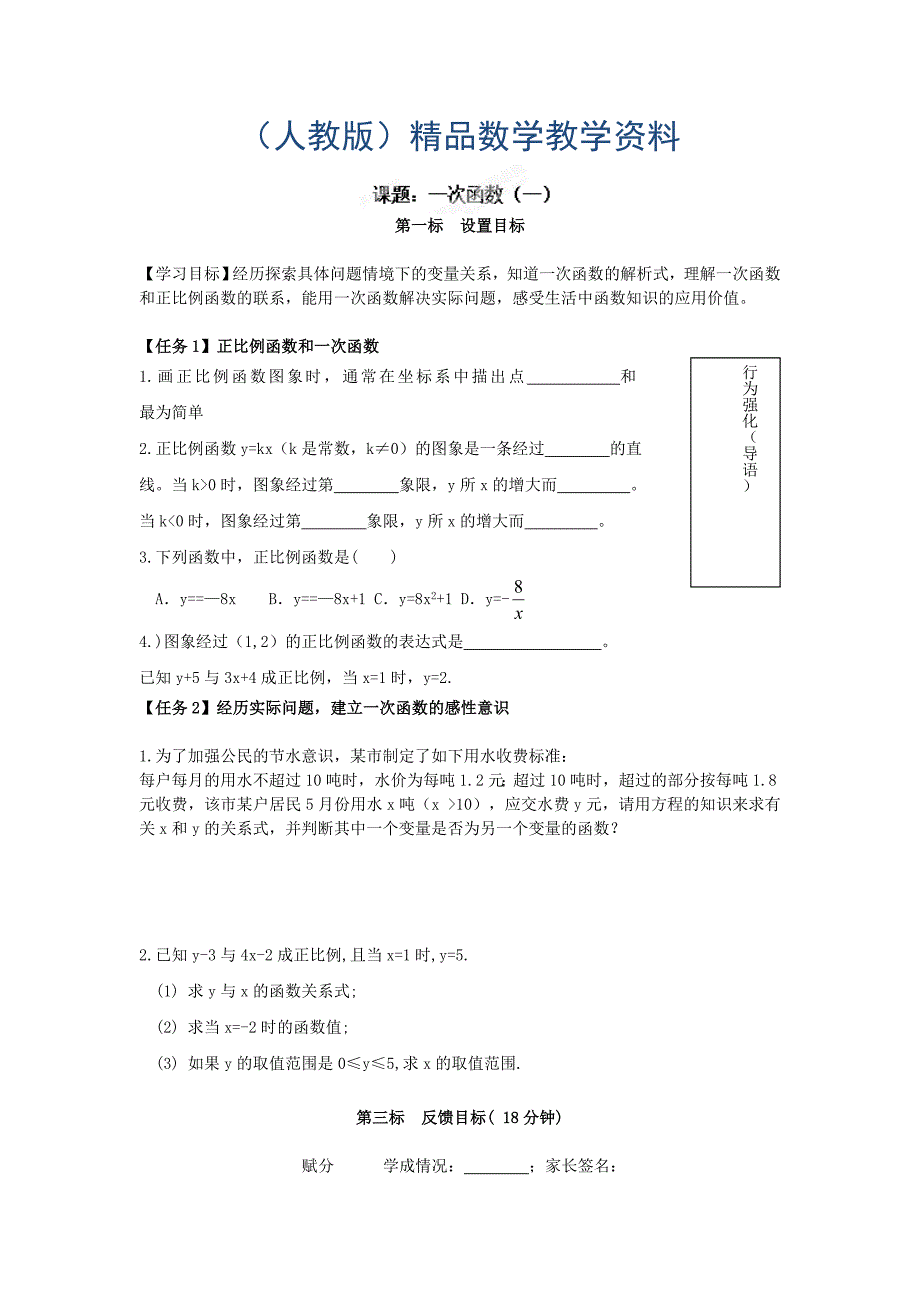 [人教版]八年级数学下册导学案50一次函数一_第1页