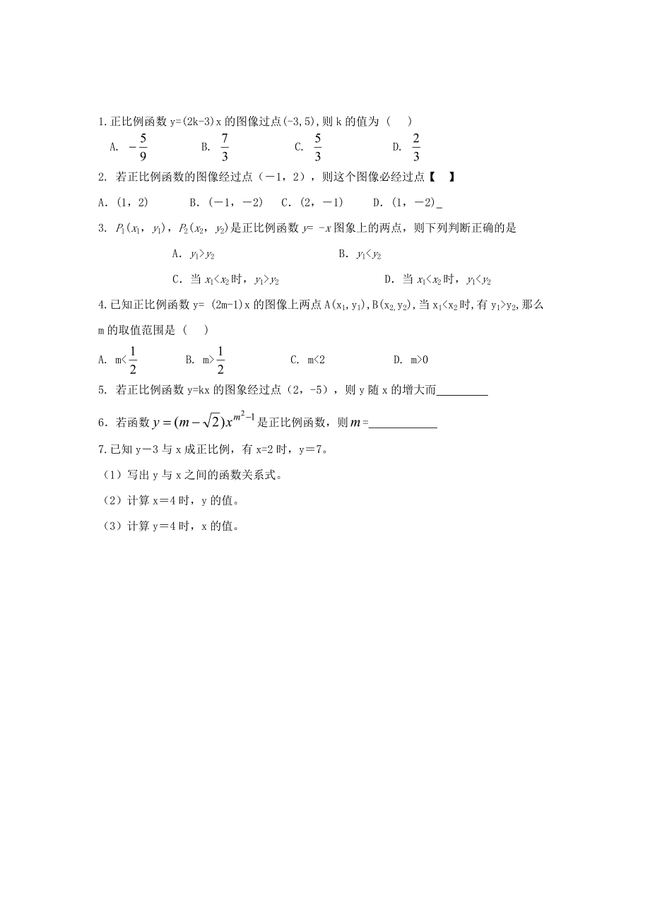 [人教版]八年级数学下册导学案50一次函数一_第2页