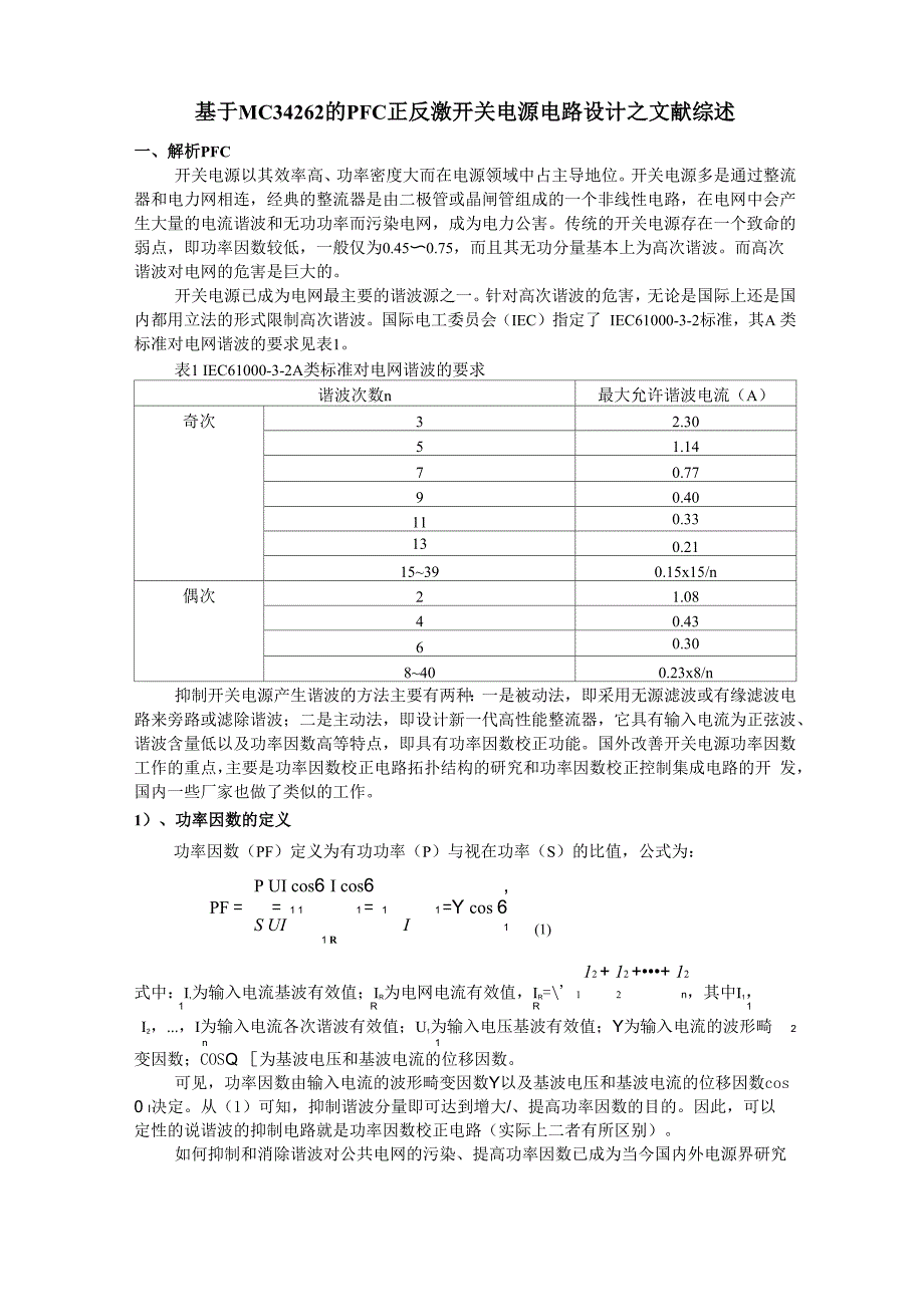 开关电源文献综述_第1页