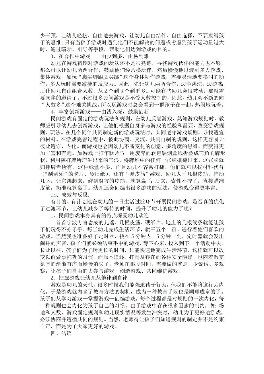 利用民间游戏优化一日生活过渡环节_第2页