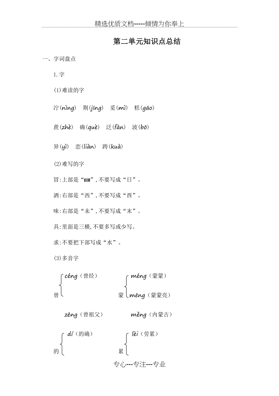 部编版语文二年级下册-第二单元知识点总结--汇总_第1页
