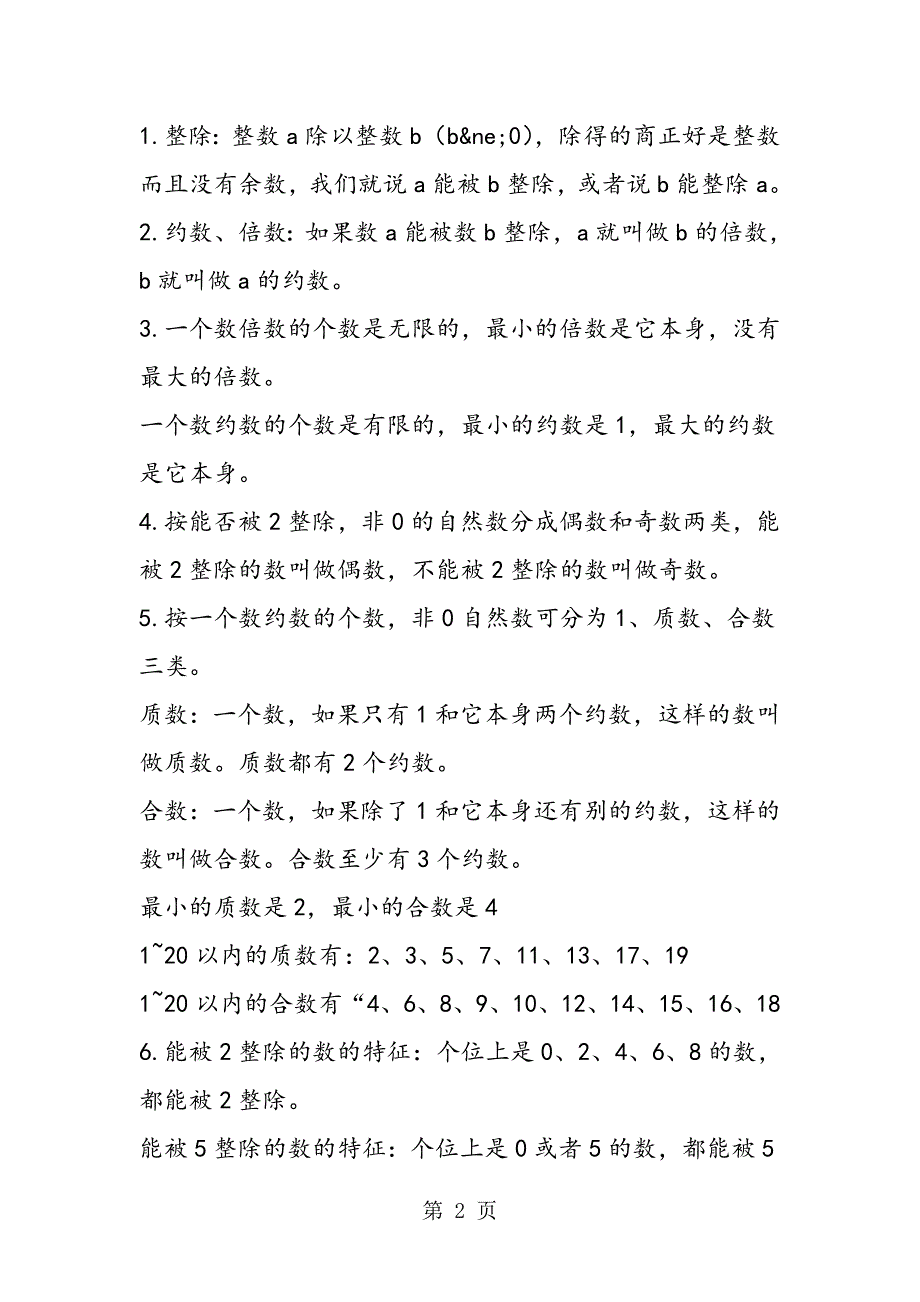 2023年小升初数学考试基础知识汇总.doc_第2页