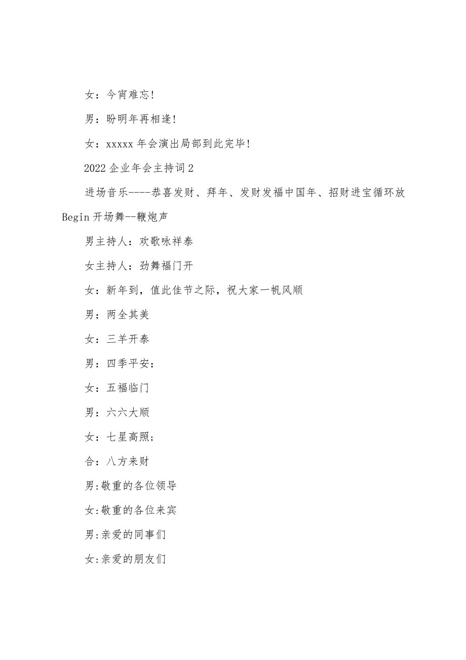 2022年企业年会主持词.docx_第3页