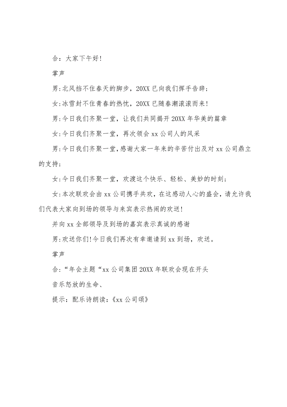 2022年企业年会主持词.docx_第4页