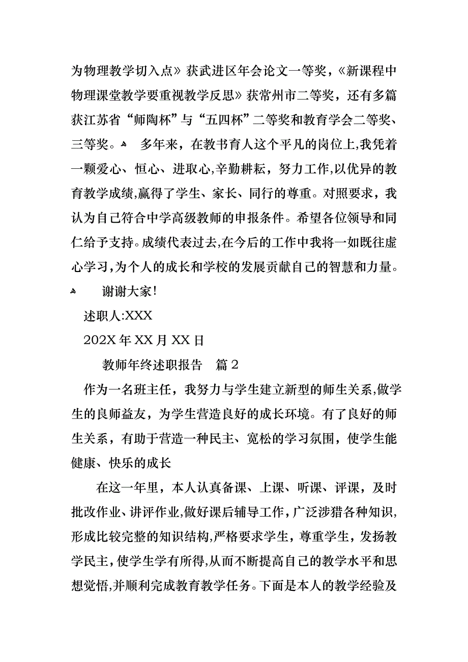 教师年终述职报告范文集合十篇_第4页