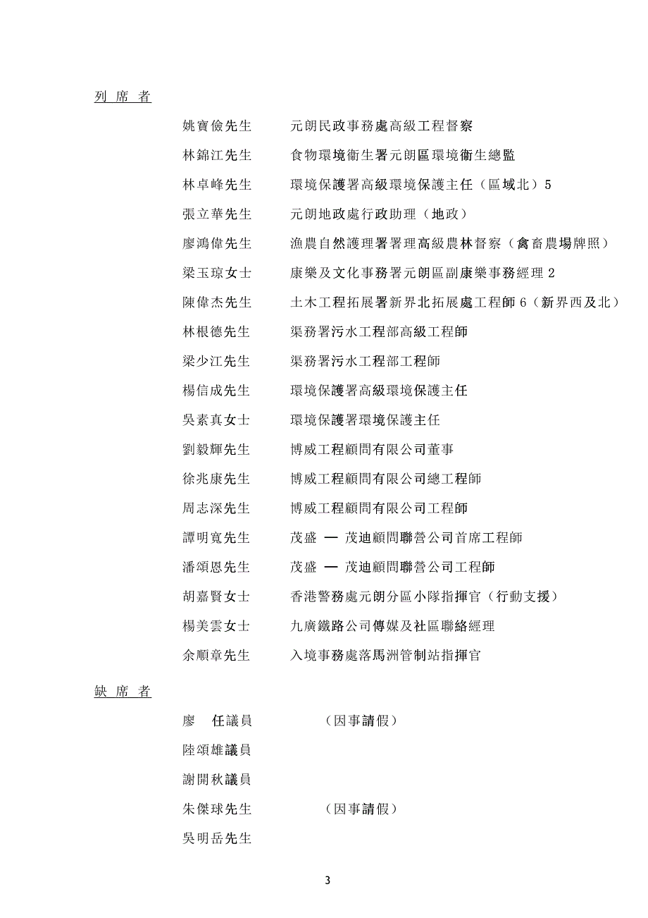 元朗区议会环境改善委员会_第3页