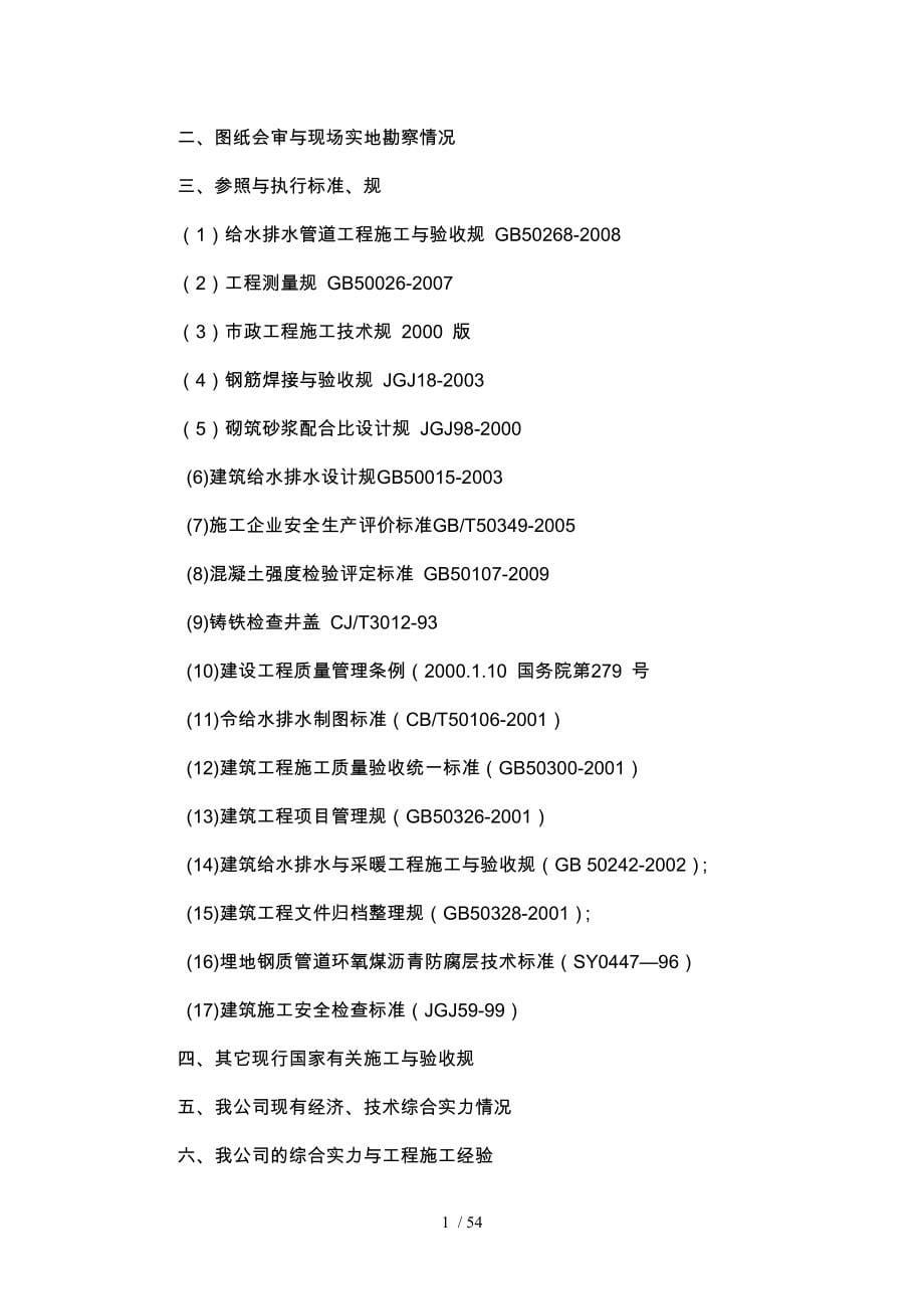 蒲地南一路供水管工程施工设计方案_第5页