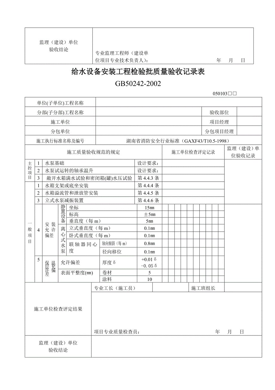 管道工程质量验收记录表_第4页