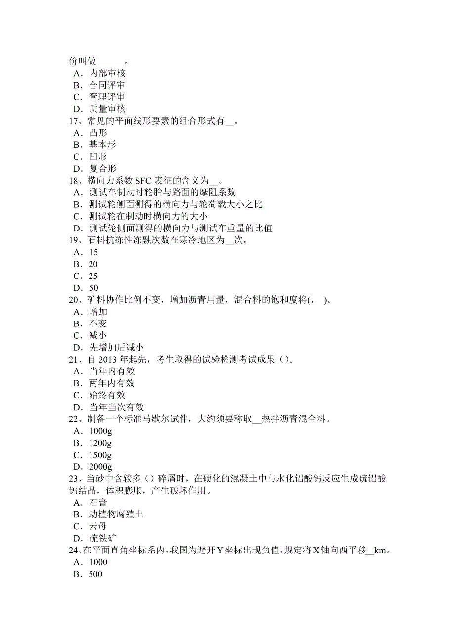 贵州2016年公路工程试验检测员电力工程桩检测模拟试题_第3页