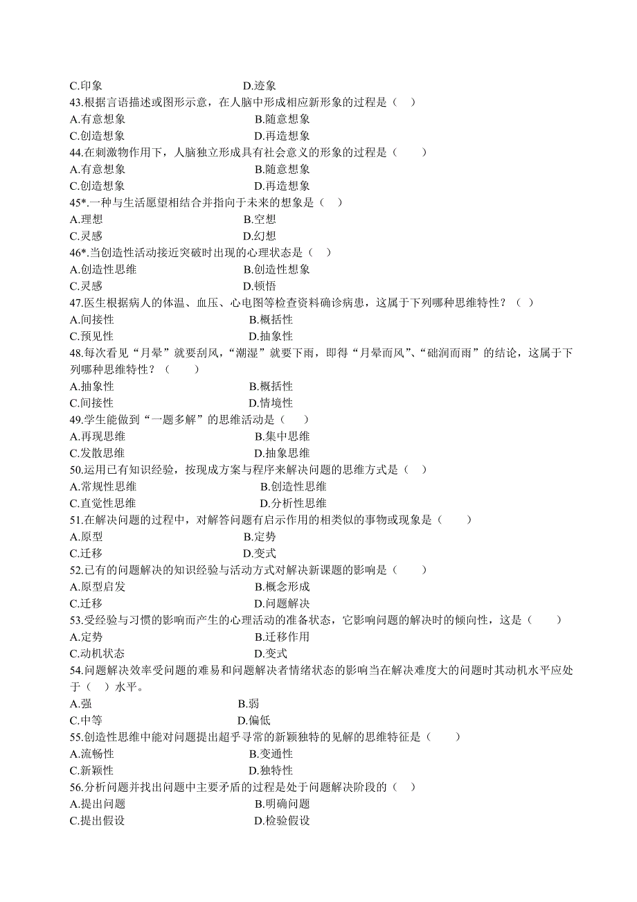 心理学基础习题库_第4页