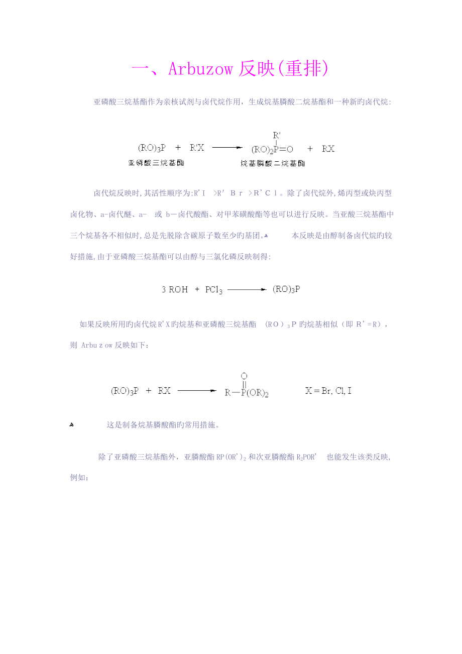 有机化学反应机理详解(共95个反应机理)_第1页