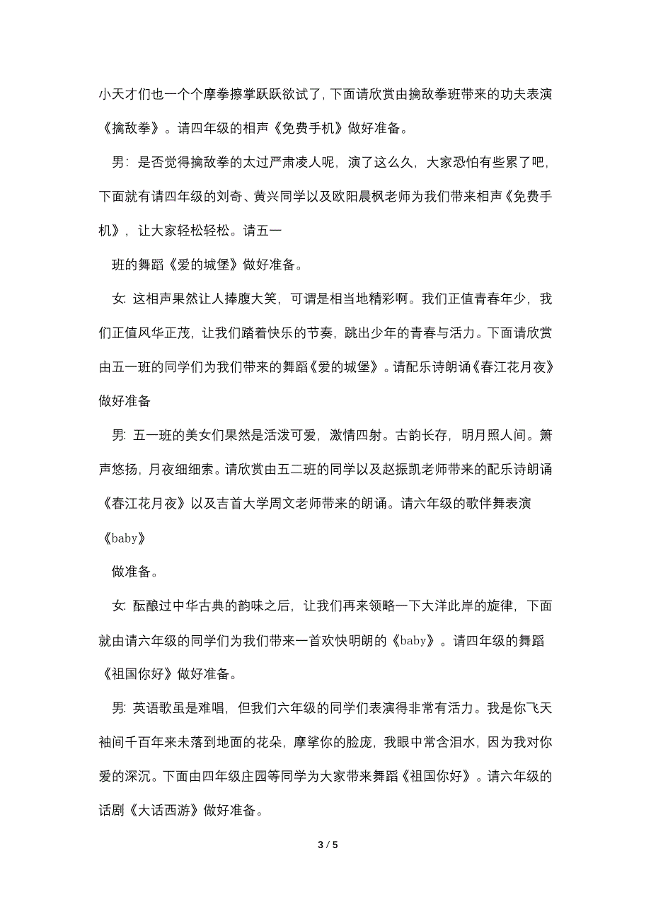 暑假夏令营活动文艺演出主持人主持词(男女方).doc_第3页