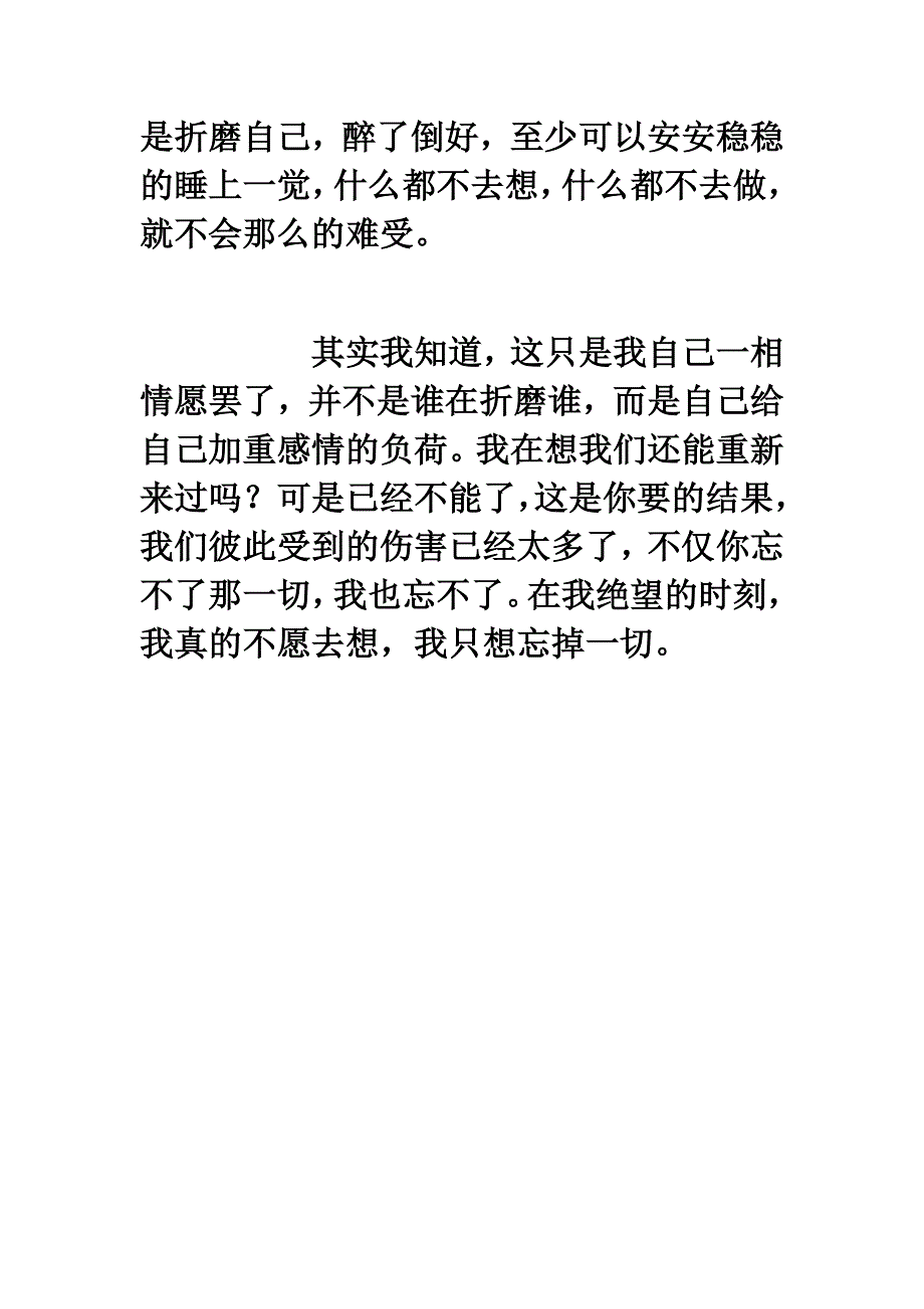 我真的不愿去想我只想忘掉一切_第4页