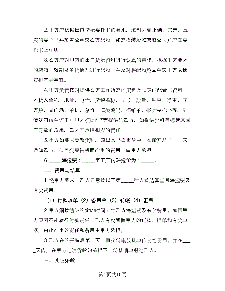 2023年公路运输合同范文（三篇）.doc_第4页