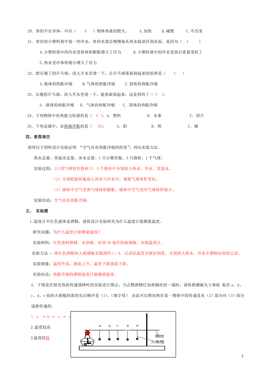 五年级科学下册第二单元《热》重点练习题答案_第3页