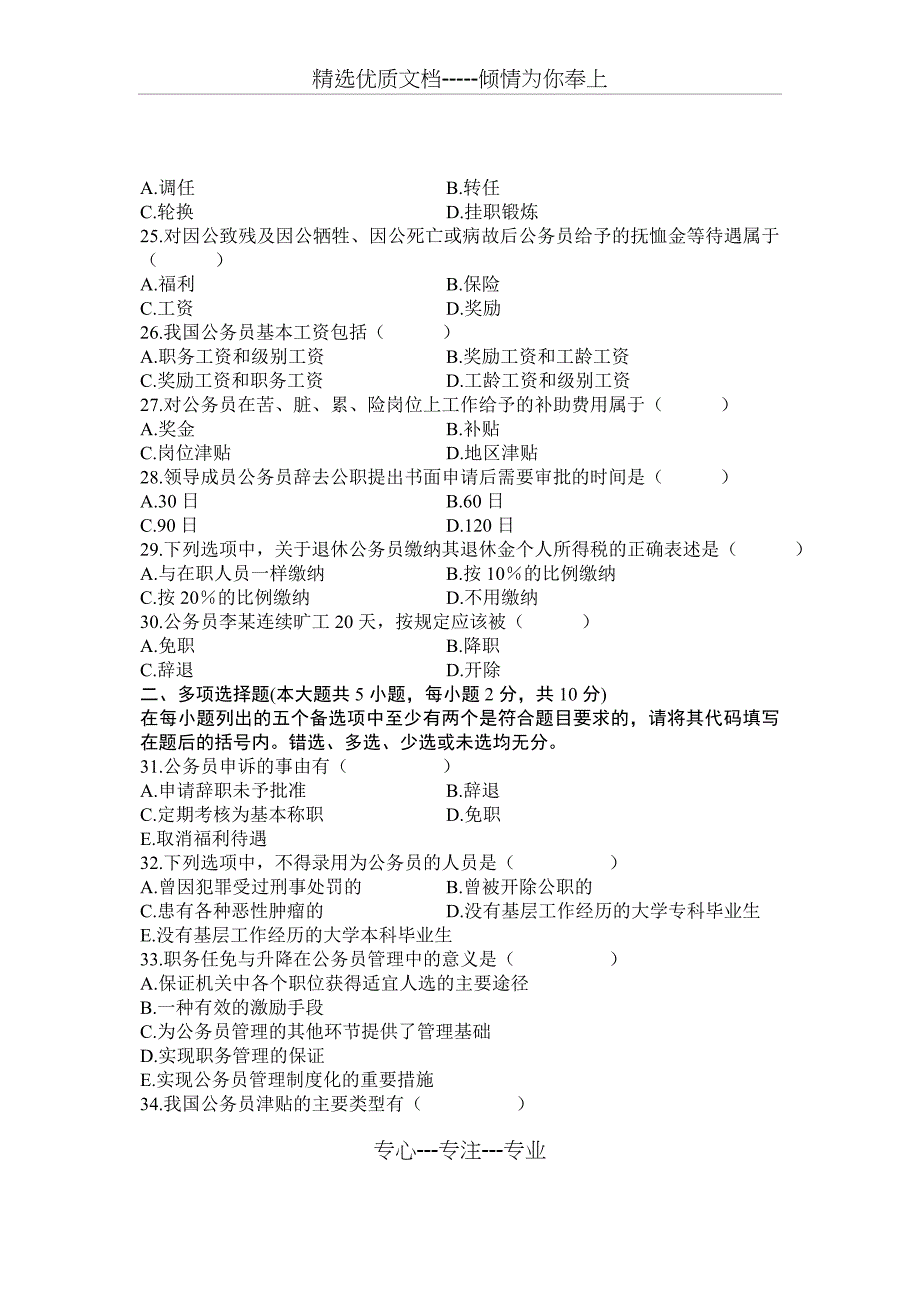 全国2011年4月自学考试公务员制度试题及答案_第3页