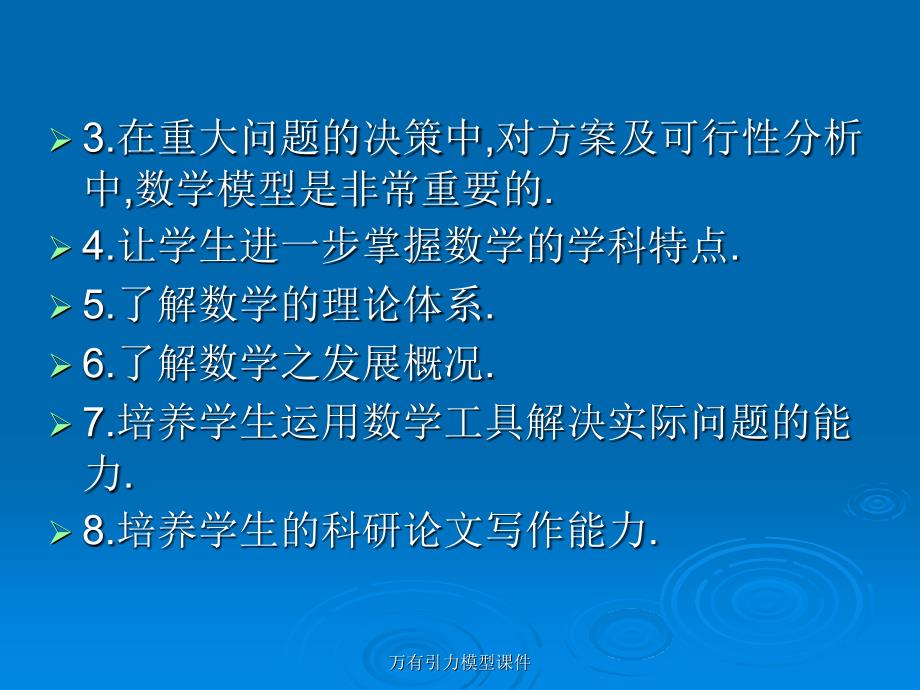 万有引力模型课件_第4页