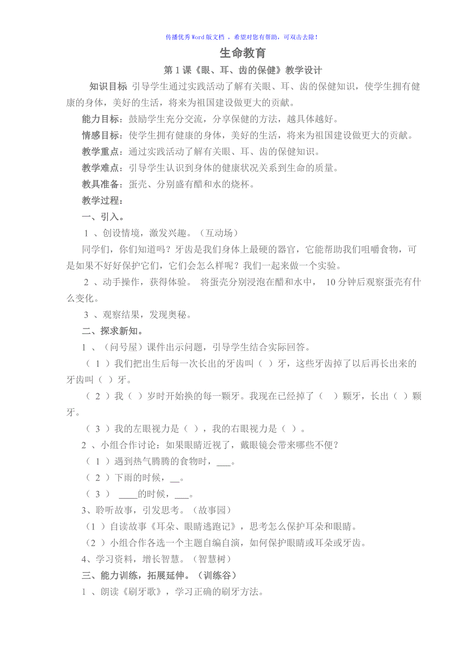 三年级生命教育教案Word编辑_第1页