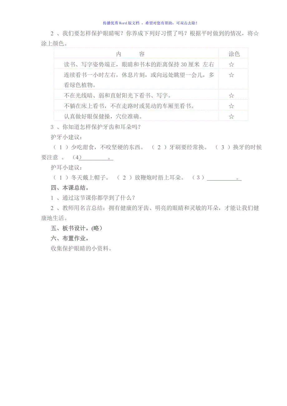 三年级生命教育教案Word编辑_第2页