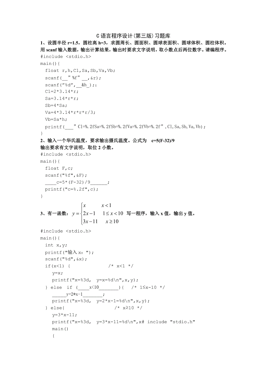 C语言程序设计(第三版)习题库答案_第1页