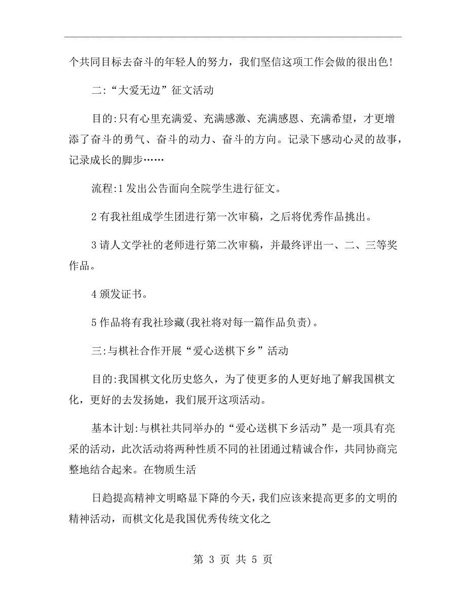 青年志愿者协会年度活动计划_第3页