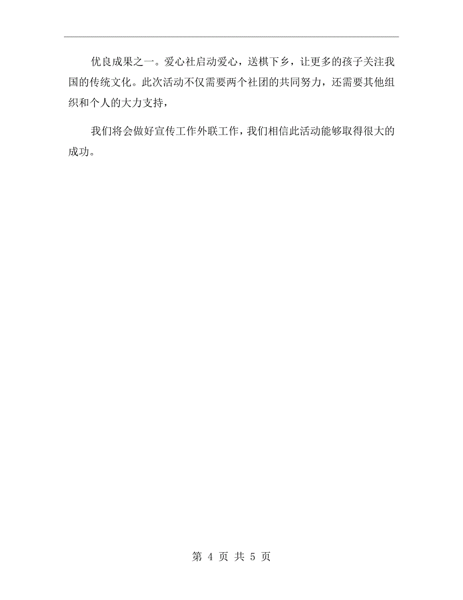 青年志愿者协会年度活动计划_第4页