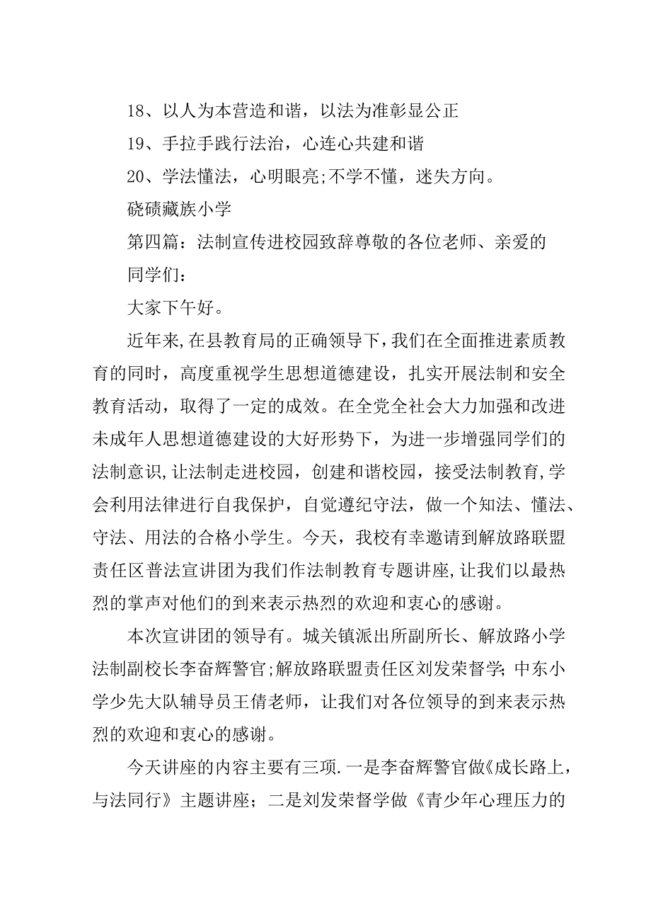 法制宣传进校园.doc_第4页