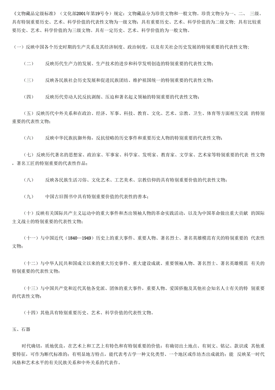 一级文物概述_第1页