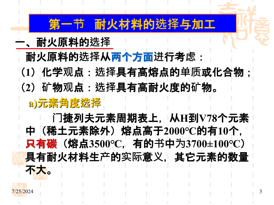 耐火材料的生产过程_第3页