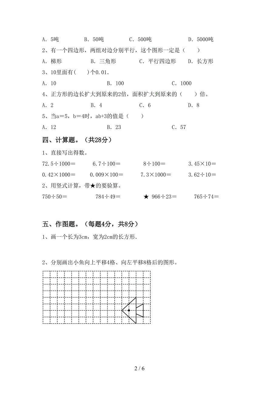 2022—2023年人教版四年级数学上册期末试卷及答案免费.doc_第2页