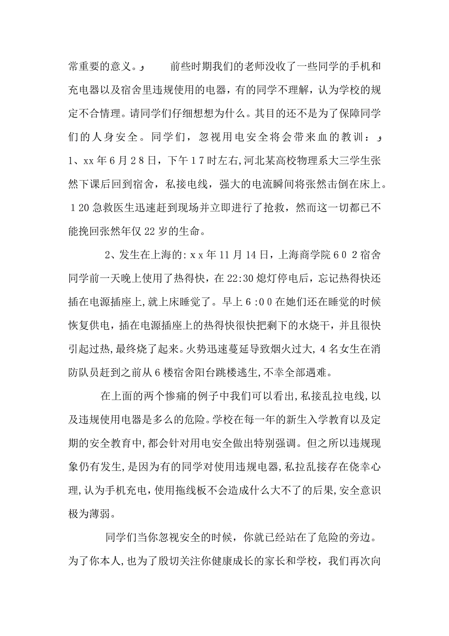 安全用电演讲简短句关于安全用电的演讲稿_第3页