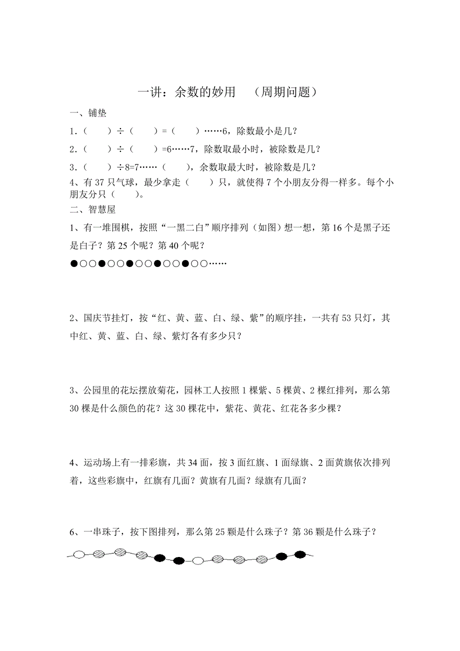 三年级奥数讲义(刚开始学)_第1页