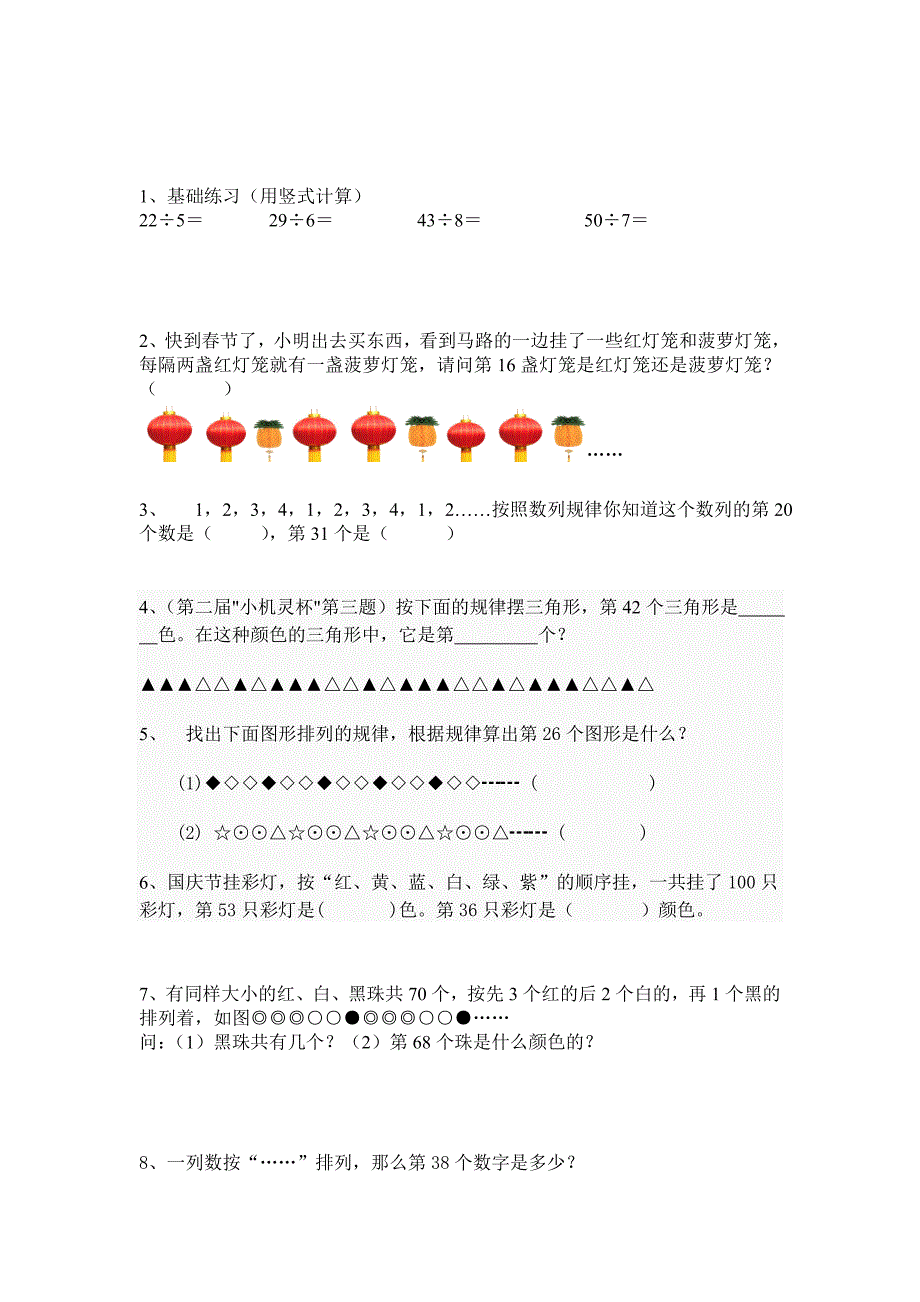 三年级奥数讲义(刚开始学)_第2页