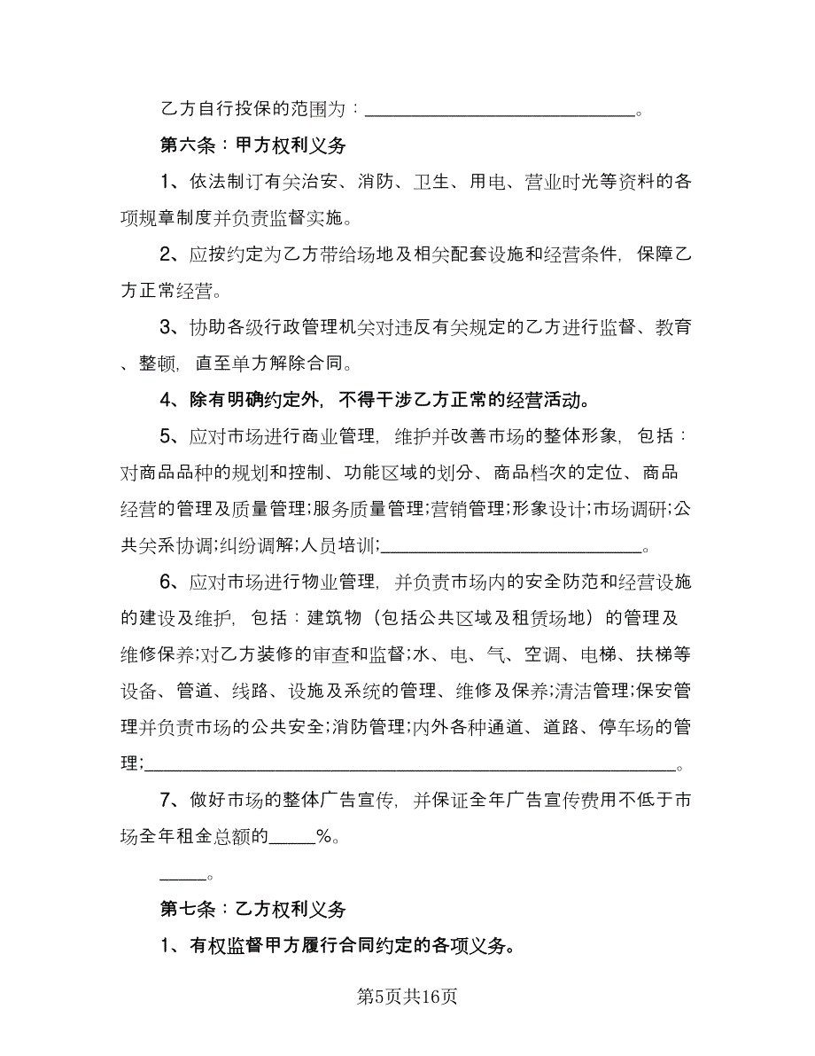 仓库租赁协议简单标准范文（3篇）.doc_第5页