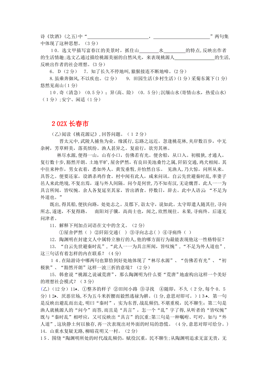 全国历年中考语文文言文一网打尽八年级桃花源记语文版_第2页