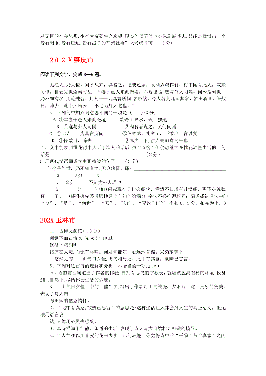 全国历年中考语文文言文一网打尽八年级桃花源记语文版_第3页