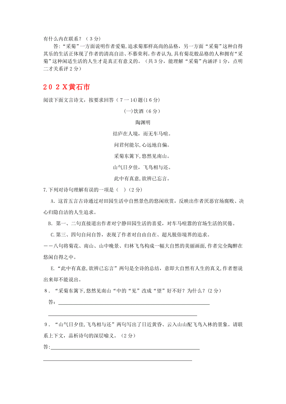 全国历年中考语文文言文一网打尽八年级桃花源记语文版_第4页