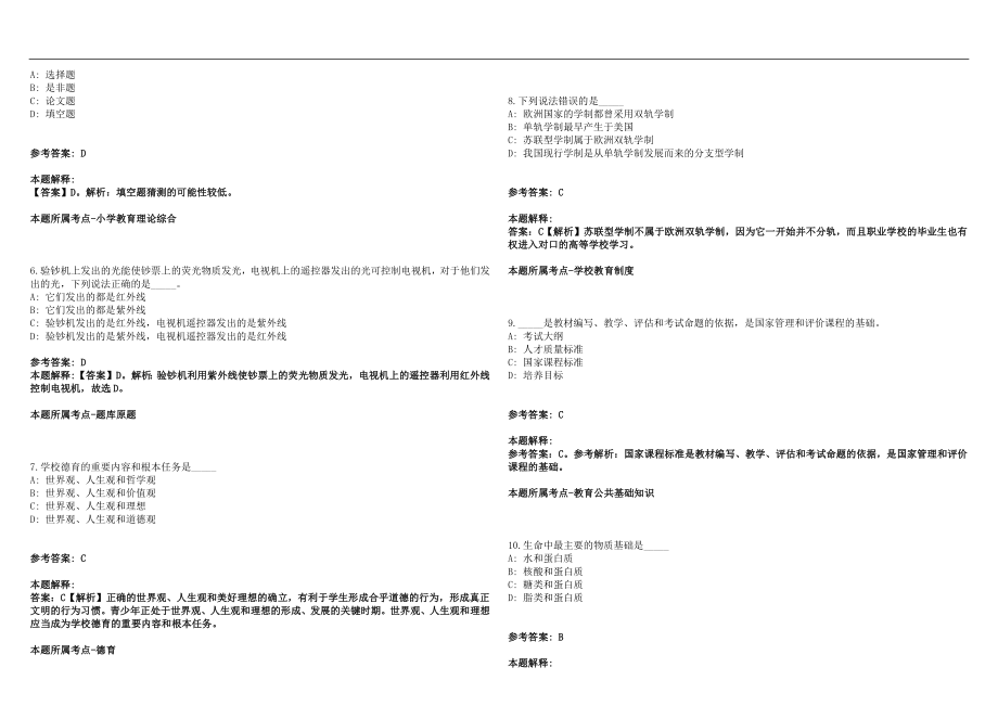 2022年07月四川前锋区招聘教师资格复审笔试参考题库含答案解析篇_第2页