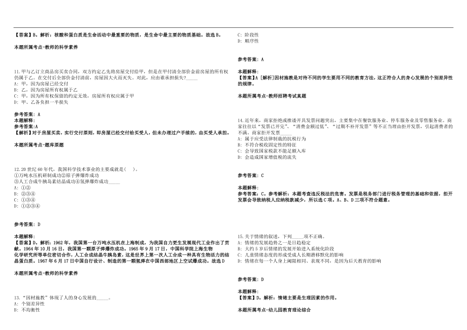 2022年07月四川前锋区招聘教师资格复审笔试参考题库含答案解析篇_第3页