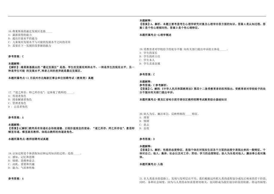 2022年07月四川前锋区招聘教师资格复审笔试参考题库含答案解析篇_第4页