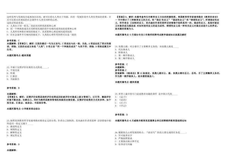 2022年07月四川前锋区招聘教师资格复审笔试参考题库含答案解析篇_第5页