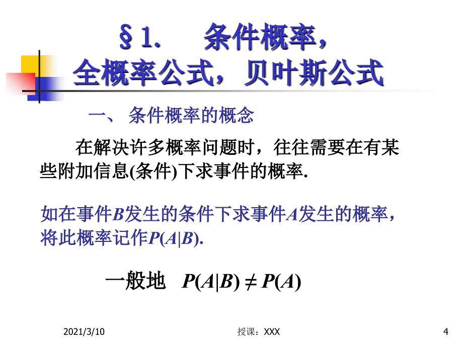 概率论基础第二章条件概率与统计独立性PPT参考课件_第4页