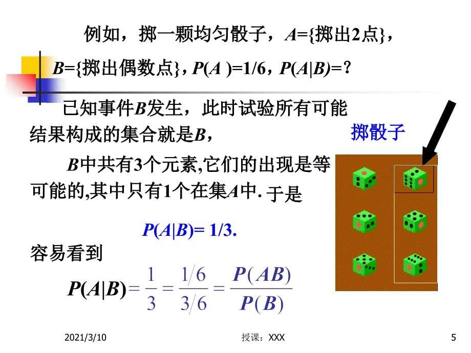 概率论基础第二章条件概率与统计独立性PPT参考课件_第5页