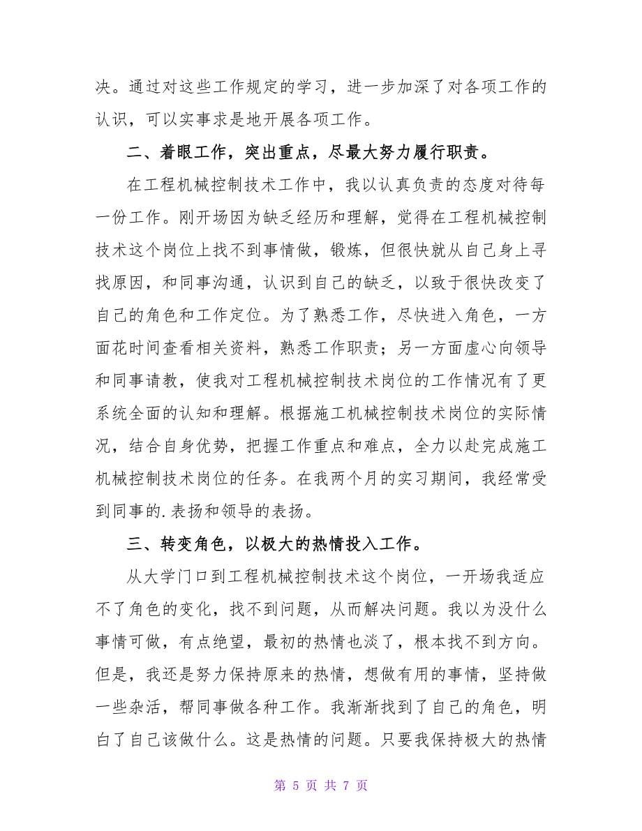 机械实习总结范文_1.doc_第5页