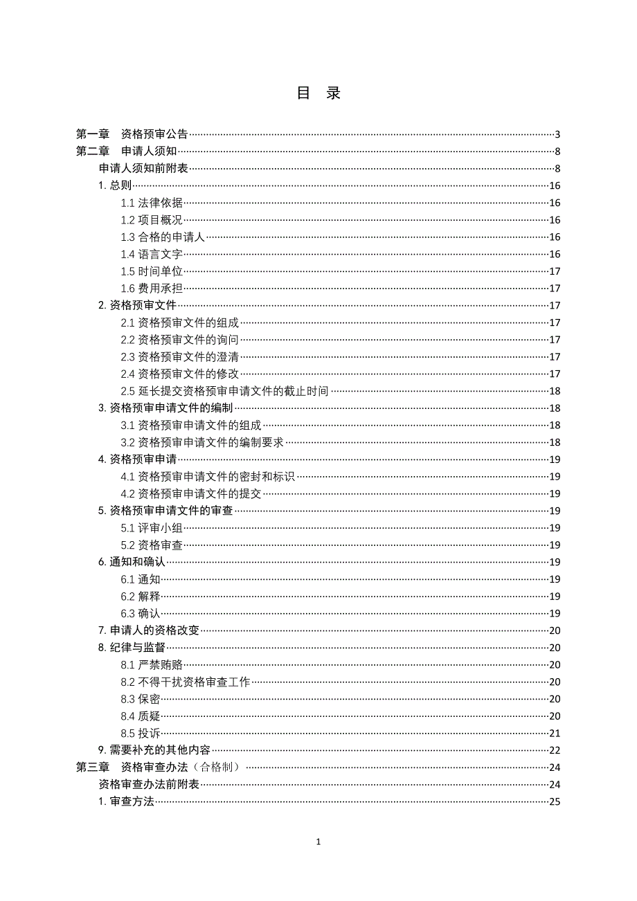 平度市区段河道治理工程PPP项目_第2页