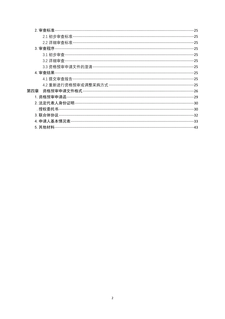 平度市区段河道治理工程PPP项目_第3页